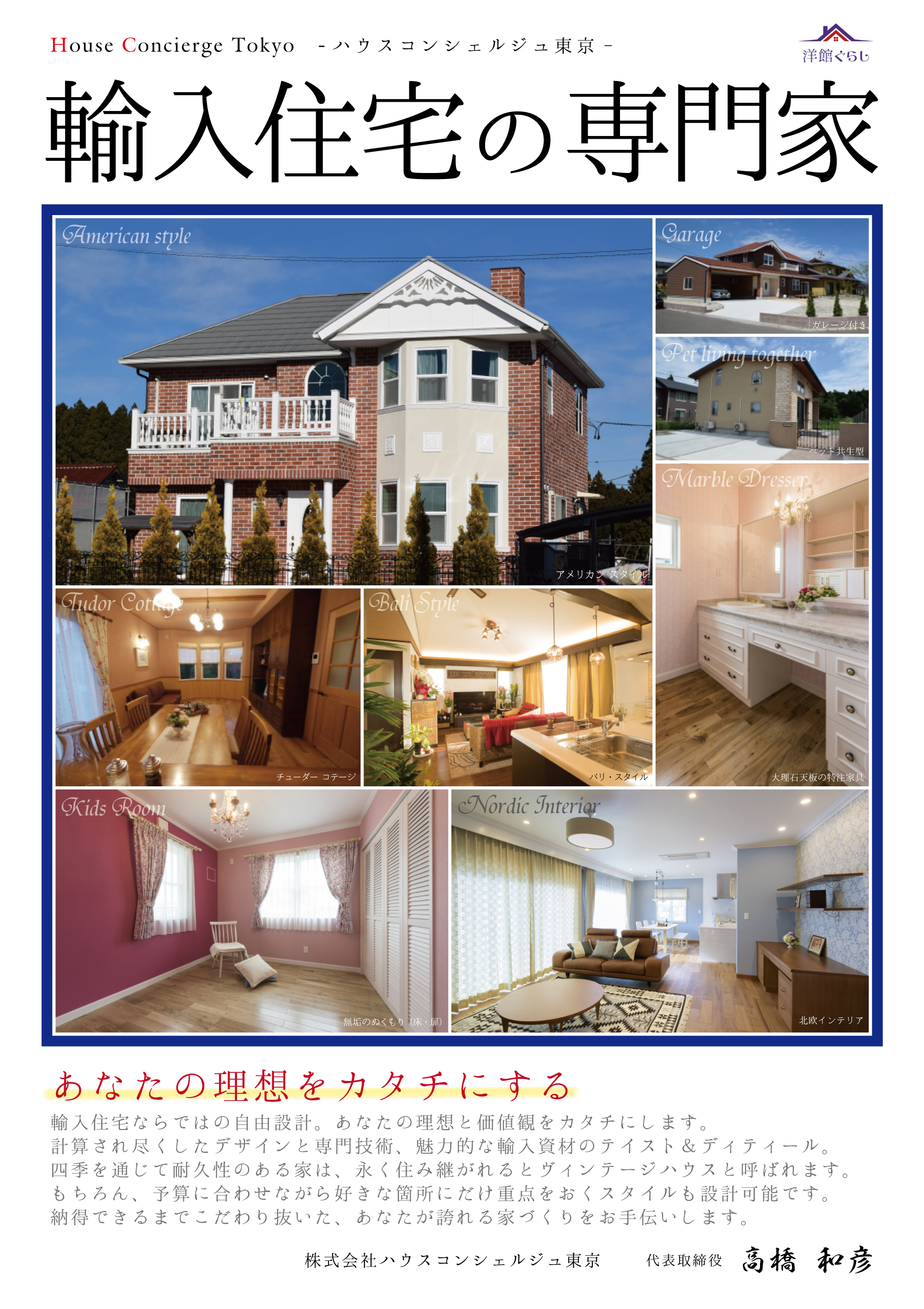 輸入住宅施工例